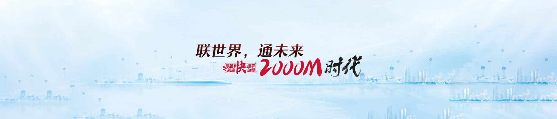 夏津县联通宽带