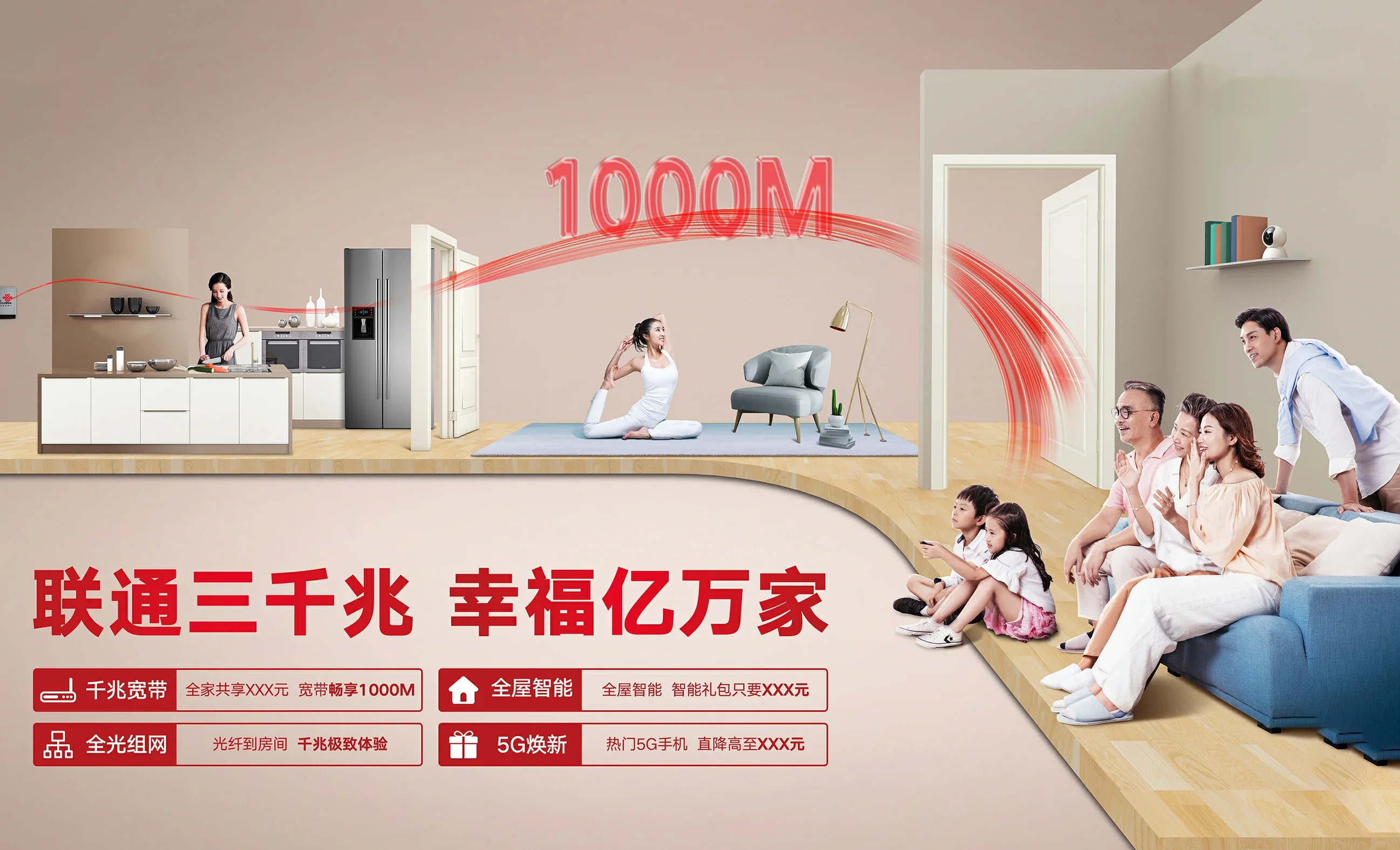 夏津县中国联通